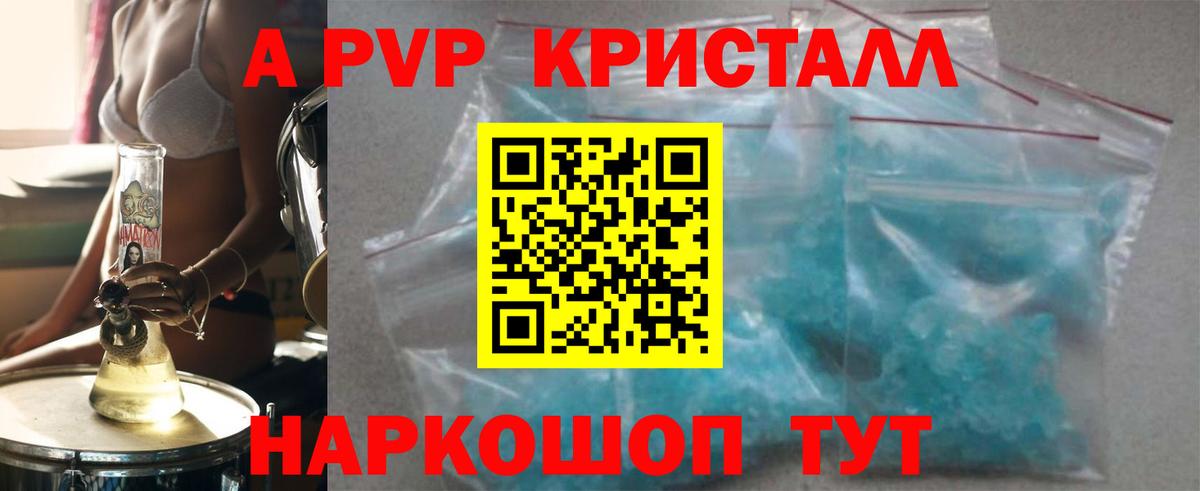 А ПВП Crystall  APVP Crystall  Ишимбай  Вход с VPN 
