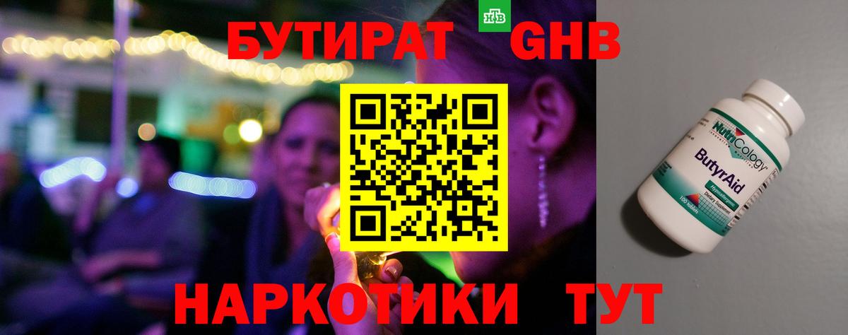 Бутират бутандиол Ишимбай