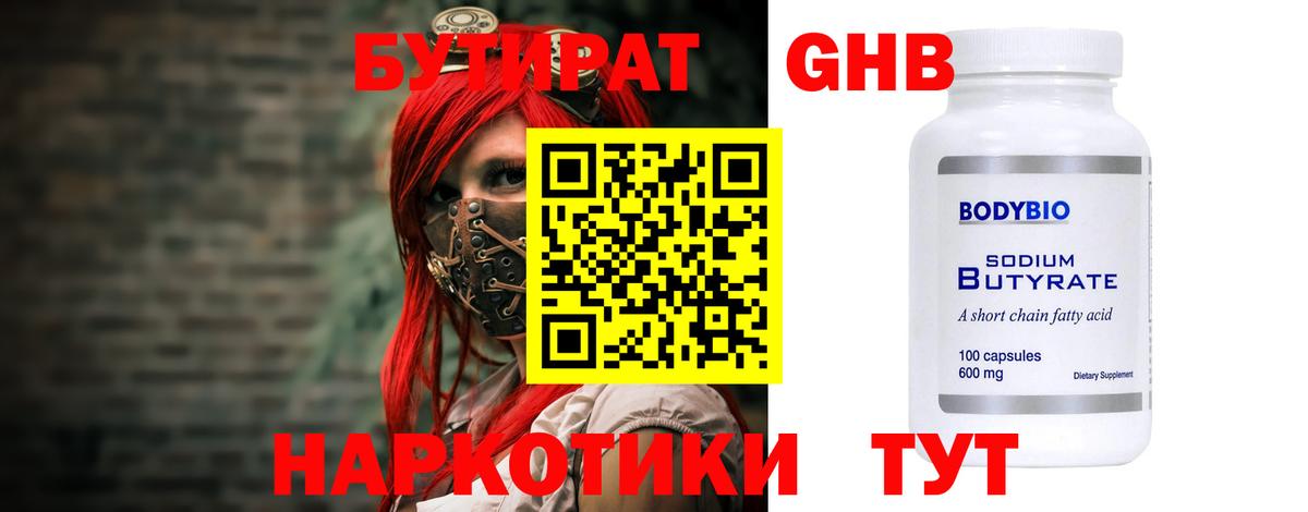 Бутират Butirat  Вход с VPN  Ишимбай 
