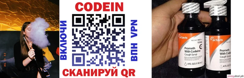 купить  цена  Ишимбай  Кодеин напиток Lean (лин) 