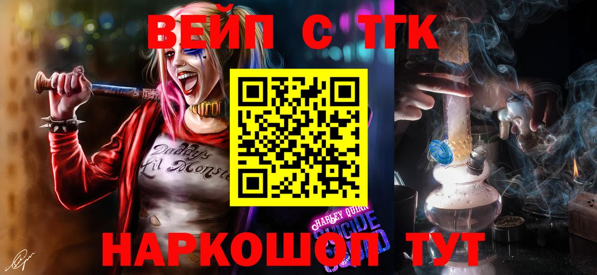 ТГК вейп с тгк  Вход с VPN  Ишимбай  ТГК гашишное масло 